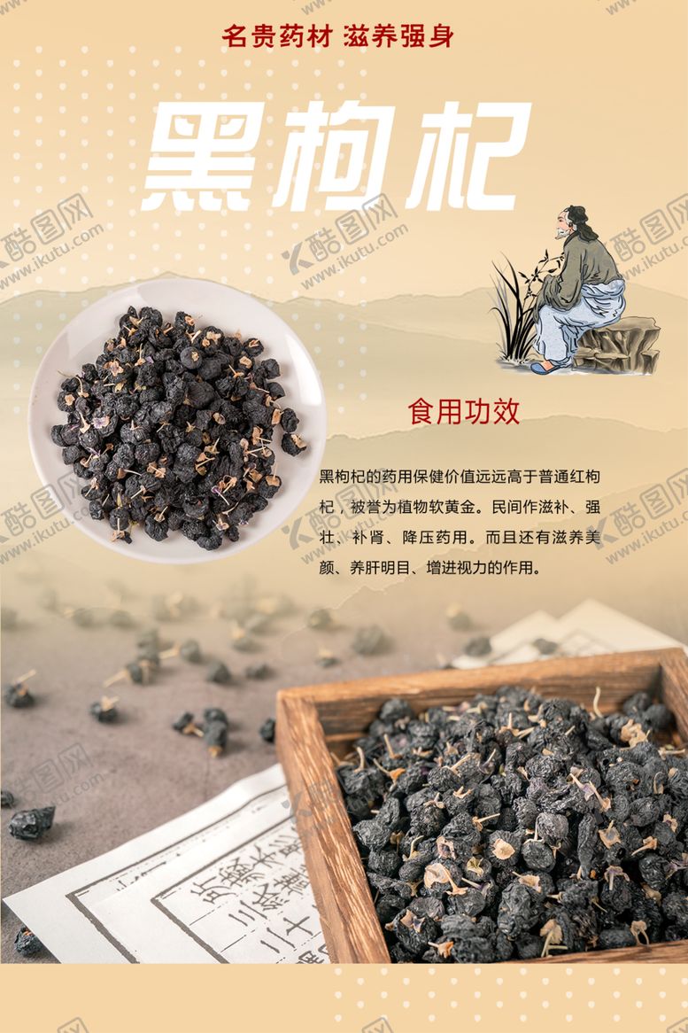 编号：70478602041359334662【酷图网】源文件下载-枸杞海报