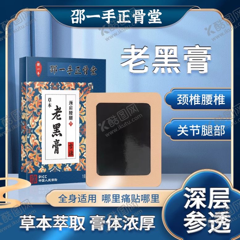 编号：52019101162357265425【酷图网】源文件下载-邵一手古法熬制老黑膏