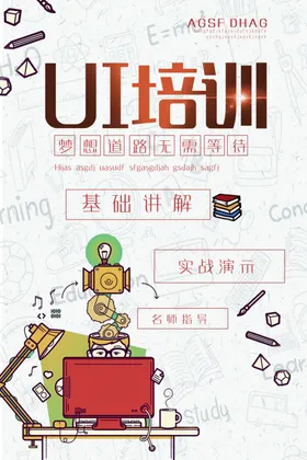UI培训
