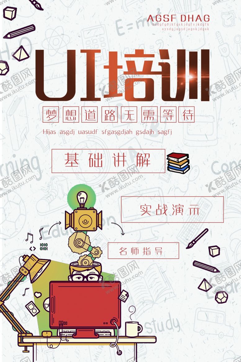 编号：50488710310022328605【酷图网】源文件下载-UI培训