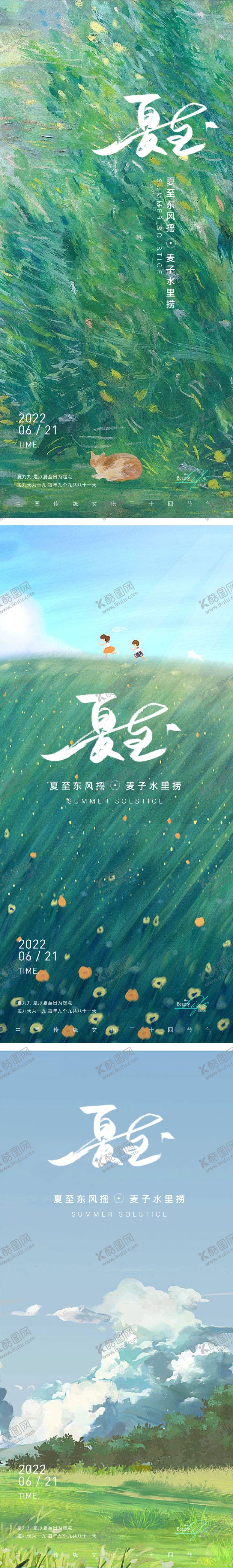 编号：30343611191602482209【酷图网】源文件下载-节气刷屏