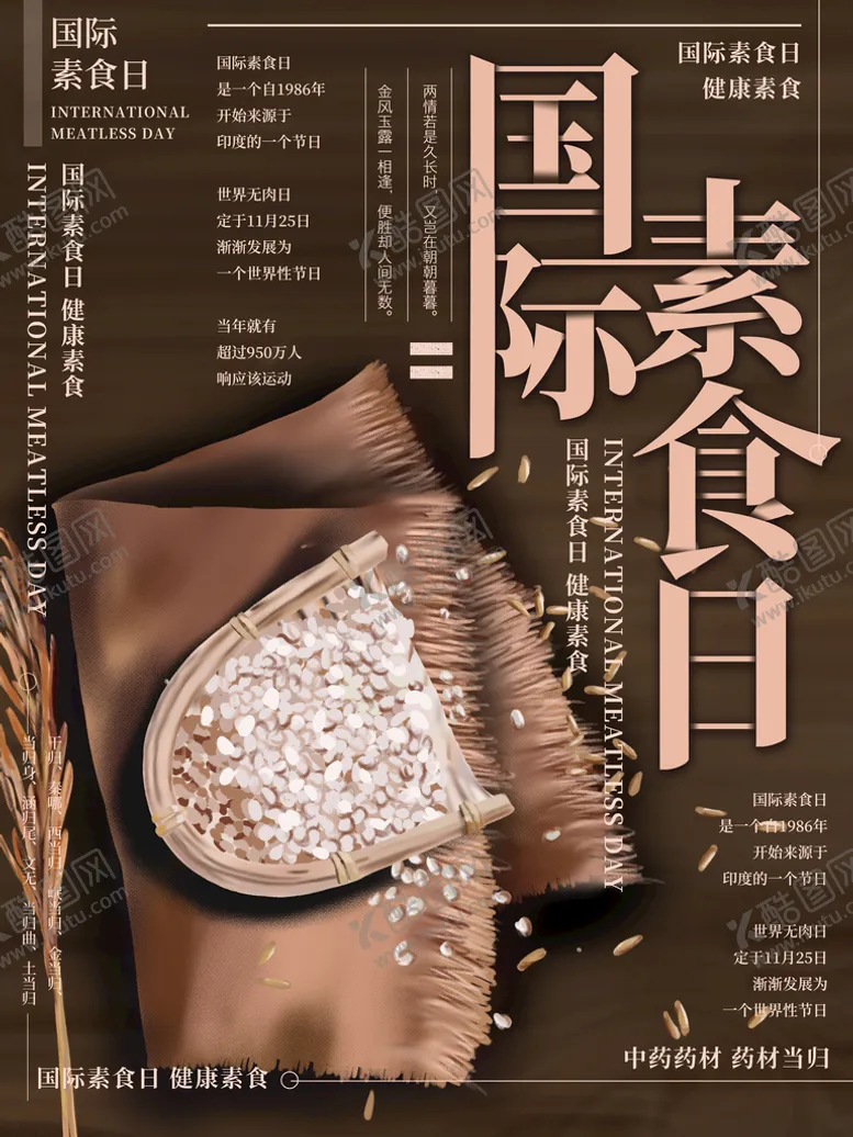 编号：84233810151357227046【酷图网】源文件下载-国际素食日
