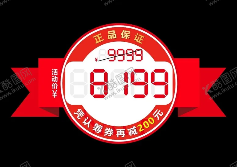 编号：47486212081351401285【酷图网】源文件下载-数字标价签