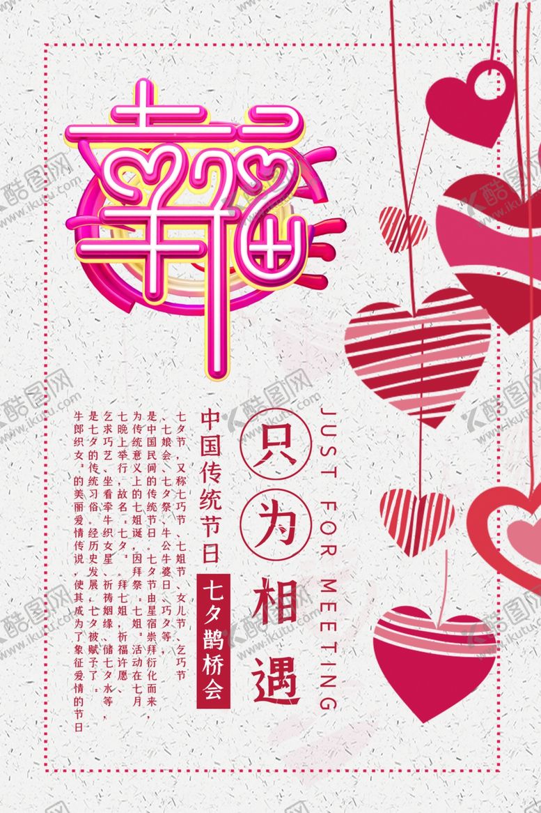 编号：33411407040140134183【酷图网】源文件下载-七夕海报