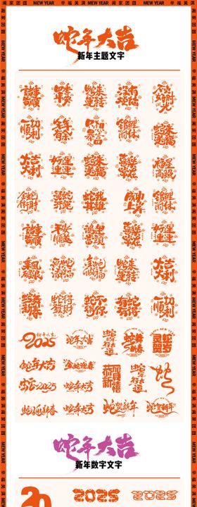 蛇年主题文字2025数字IP卡通设计