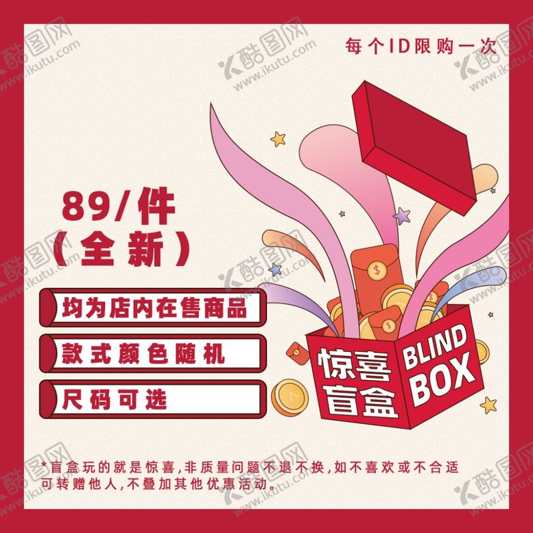 编号：13092201170155236196【酷图网】源文件下载-惊喜盒子主图