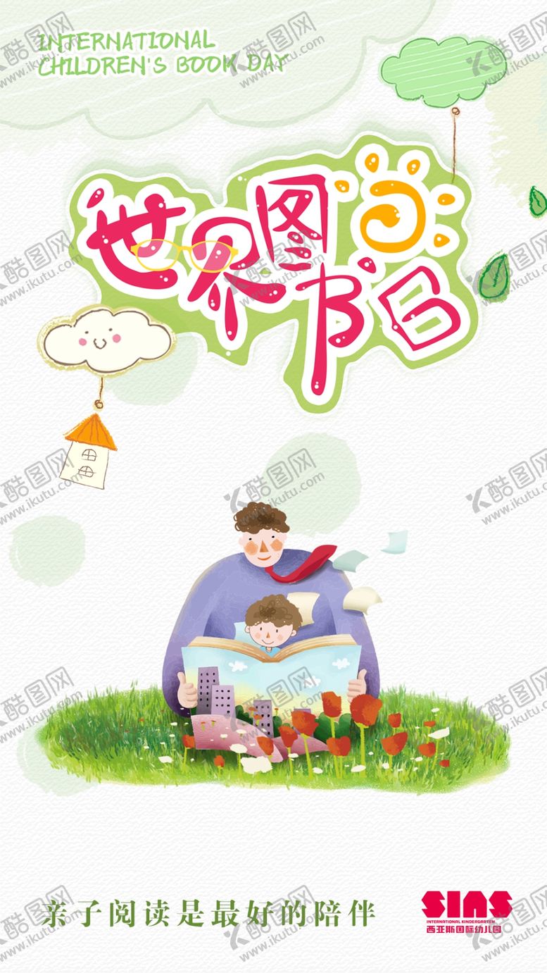 编号：13324304062117166708【酷图网】源文件下载-世界读书日