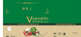 蔬菜包装箱