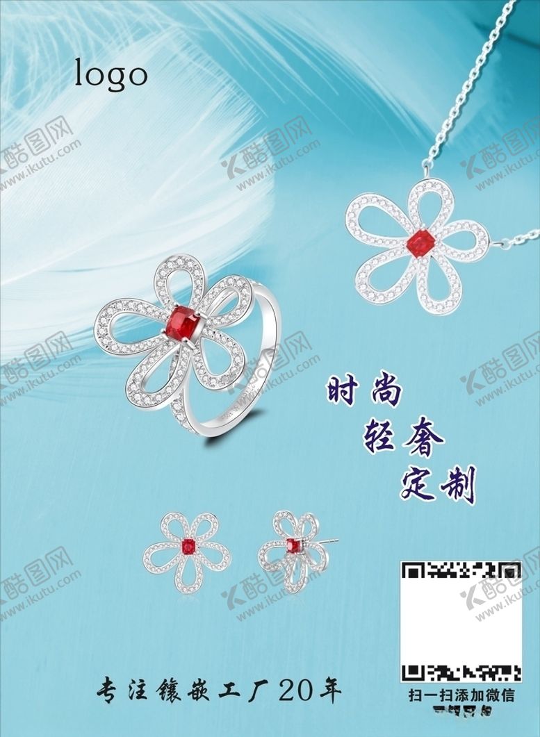 编号：60166309211300297852【酷图网】源文件下载-珠宝海报图片