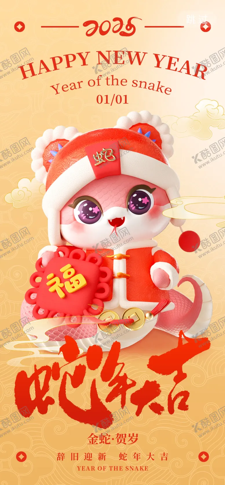编号：81719401262139557638【酷图网】源文件下载-2025蛇年联欢会年会展板