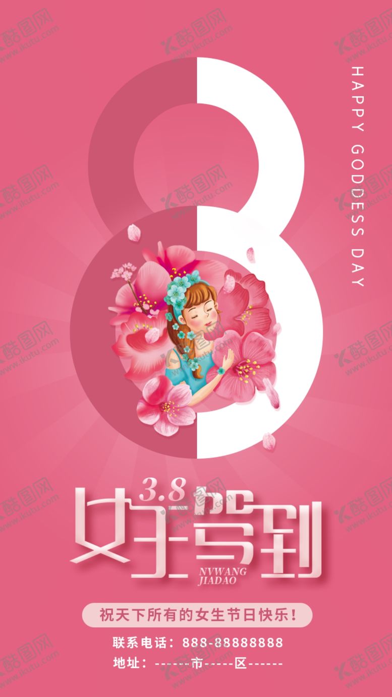 编号：72016803210030422842【酷图网】源文件下载-红色鲜花插画38女王节海报H5