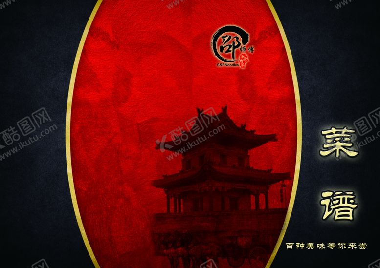 编号：58488004211858478116【酷图网】源文件下载-菜谱封面