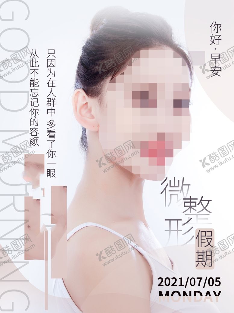 编号：50481011230937006907【酷图网】源文件下载-医疗美容海报