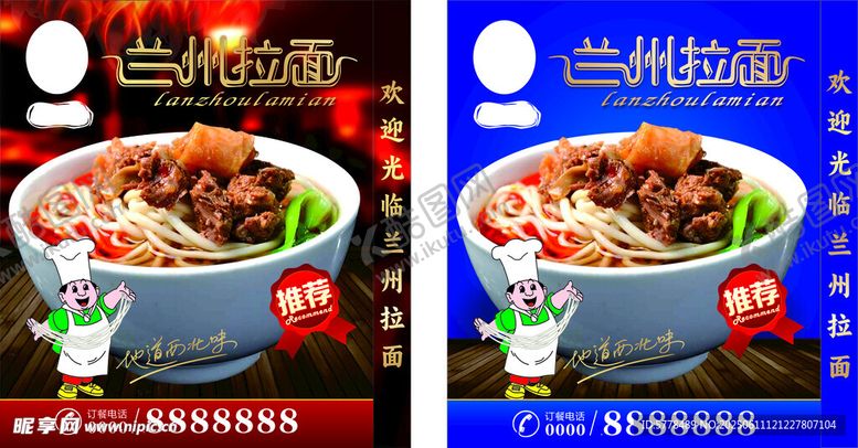 编号：38964407010128295617【酷图网】源文件下载-兰州拉面海报展示