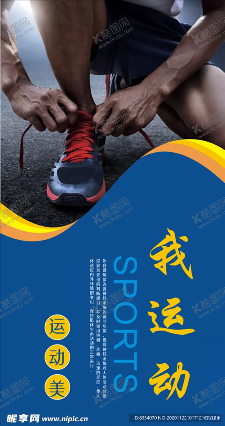编号：35972204201052427814【酷图网】源文件下载-体育运动海报