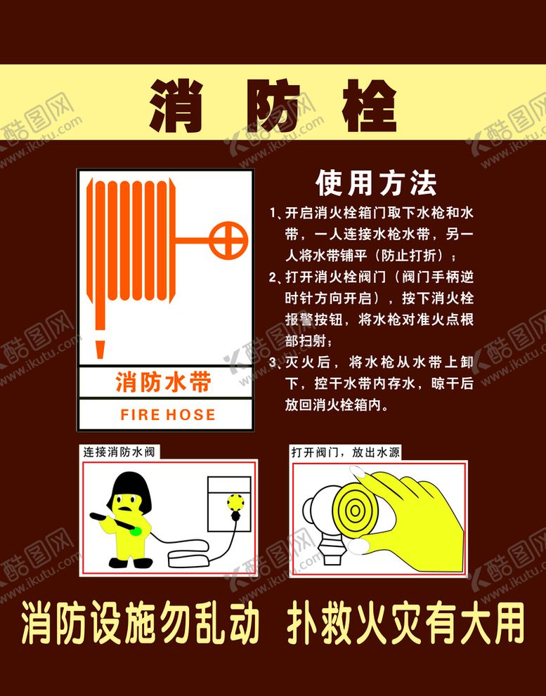 编号：53708909260947313041【酷图网】源文件下载-消防栓