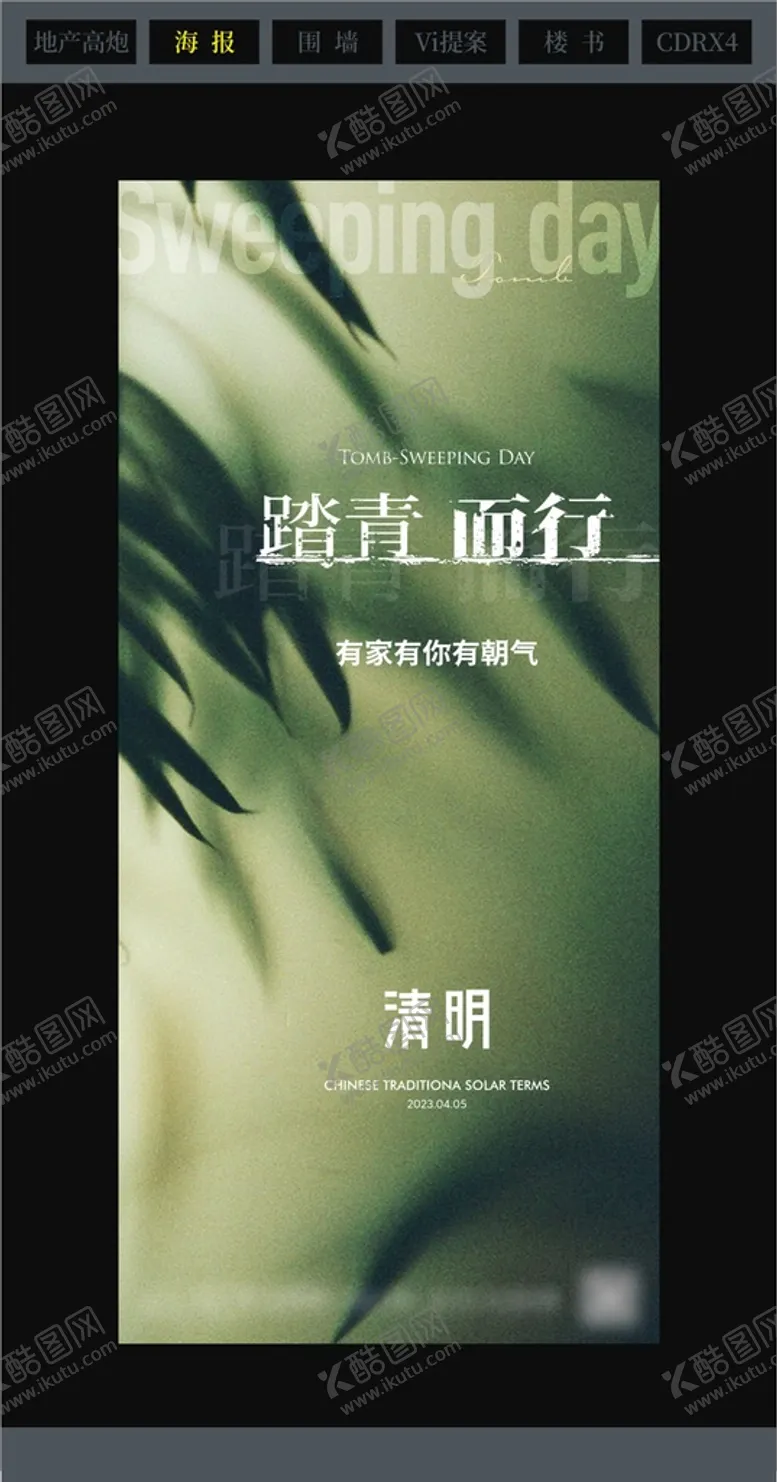 编号：29362812100603016267【酷图网】源文件下载-房地产清明节二十四节气