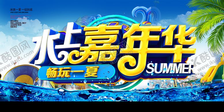 编号：51590110110847552824【酷图网】源文件下载-水上乐园