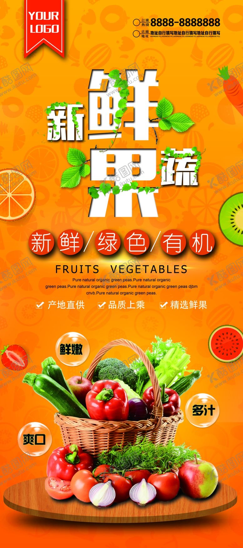 编号：47171309251613587830【酷图网】源文件下载-水果展架