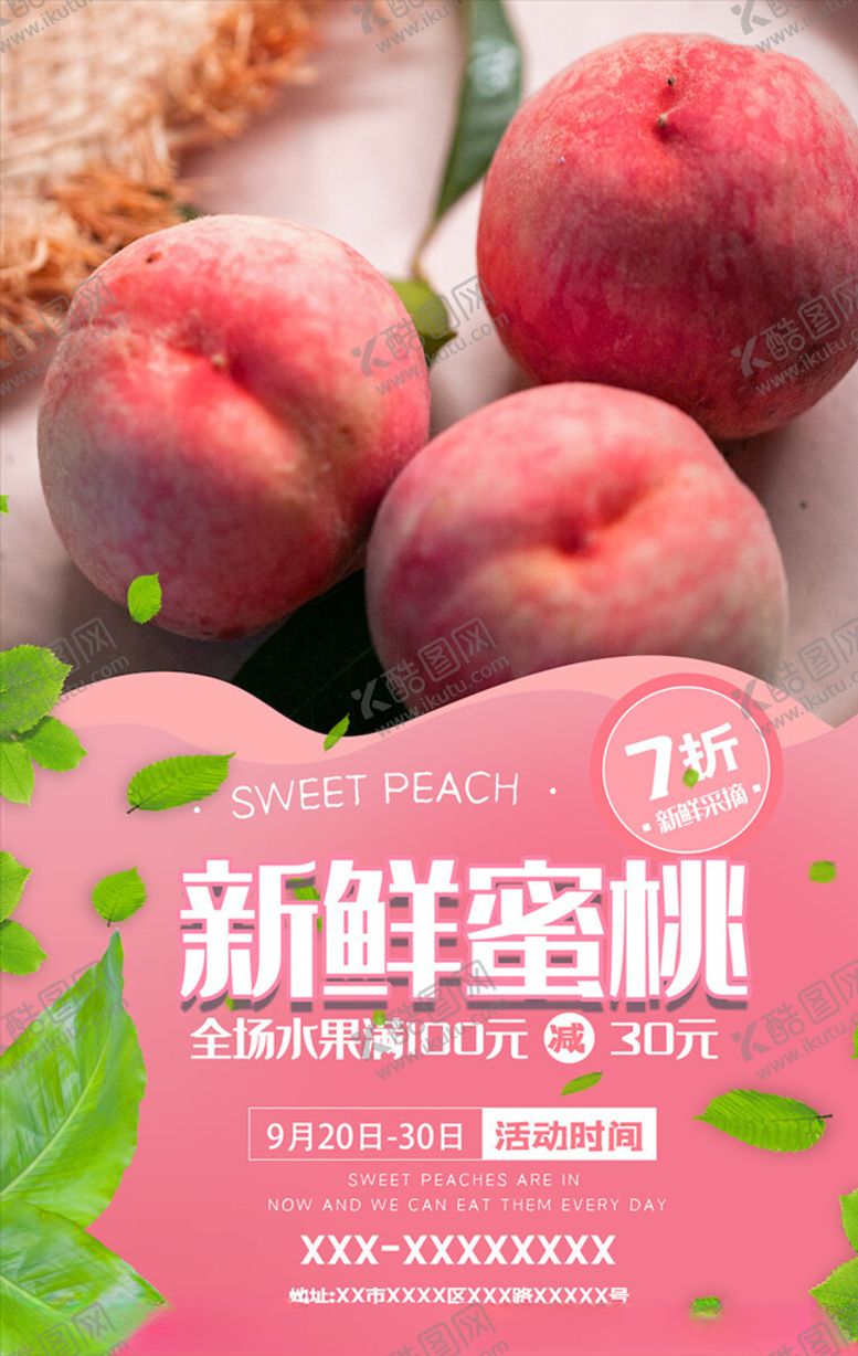 编号：49324305171658378505【酷图网】源文件下载-水果海报