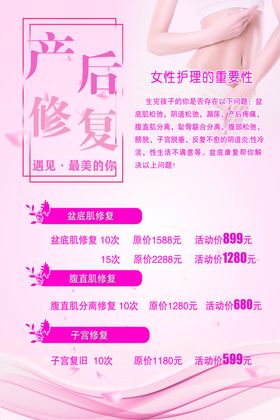 产后修复