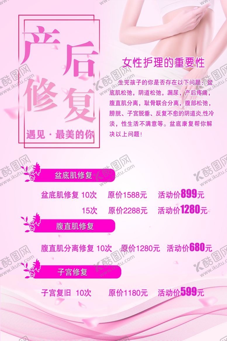 编号：97745707090941381472【酷图网】源文件下载-产后修复