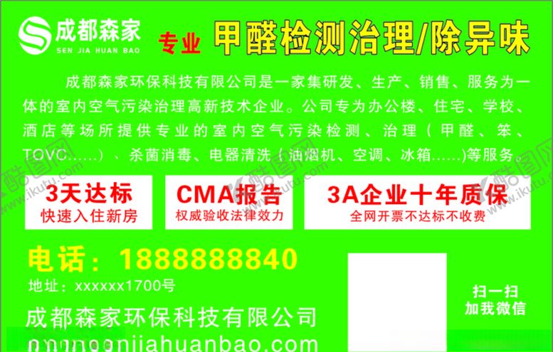 编号：93015604192138383498【酷图网】源文件下载-去甲醛不干胶