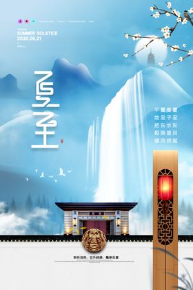 夏至