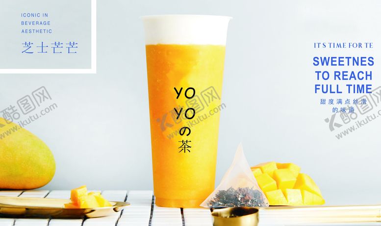 编号：71435610311429092856【酷图网】源文件下载-奶茶