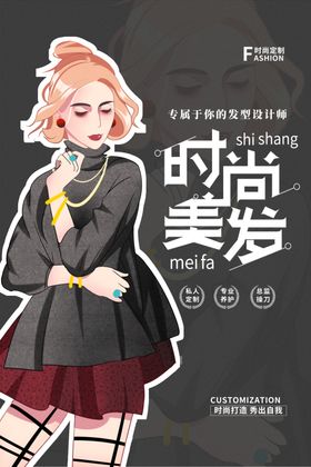 时尚美发图片