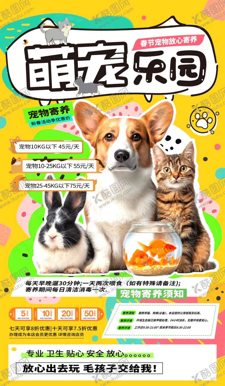 编号：78078804202202387317【酷图网】源文件下载-萌宠乐园宣传海报