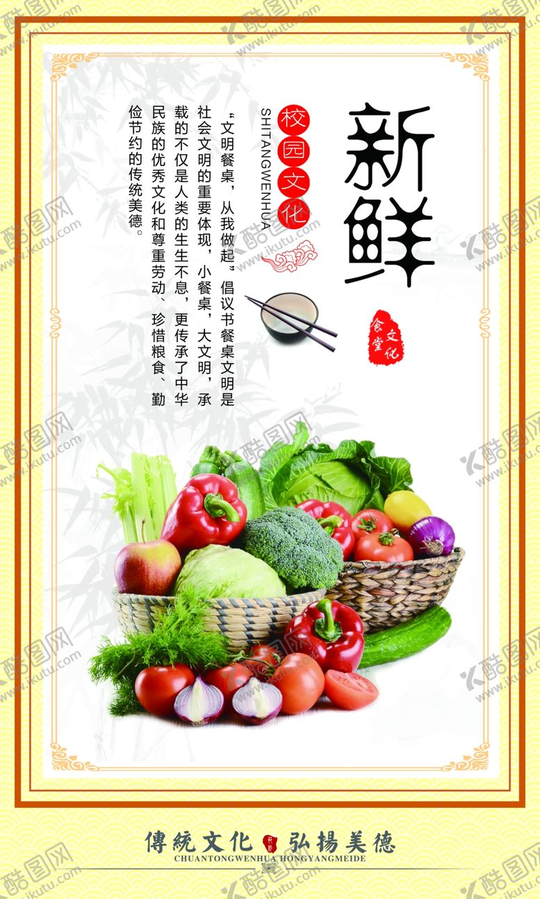 编号：21091901132135161274【酷图网】源文件下载-食堂标语