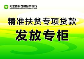 农村合作银行精准抚平专项款发放