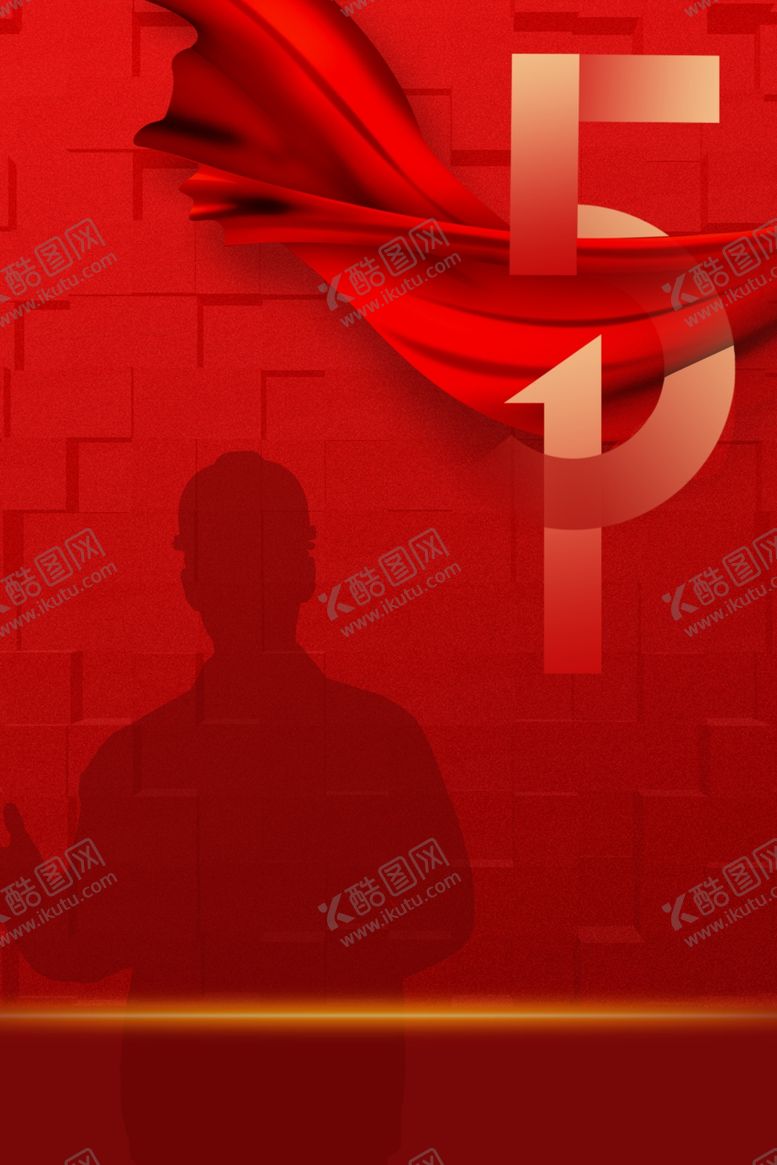编号：47141712222043393140【酷图网】源文件下载-五一设计