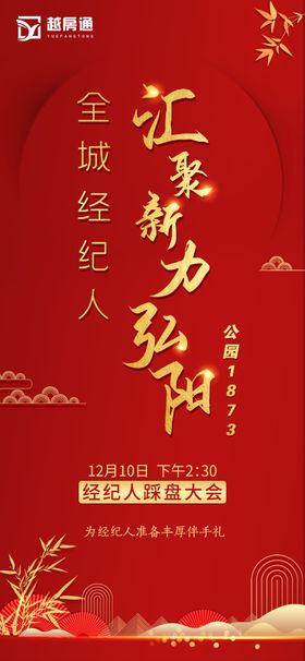 活动微信背景海报红色