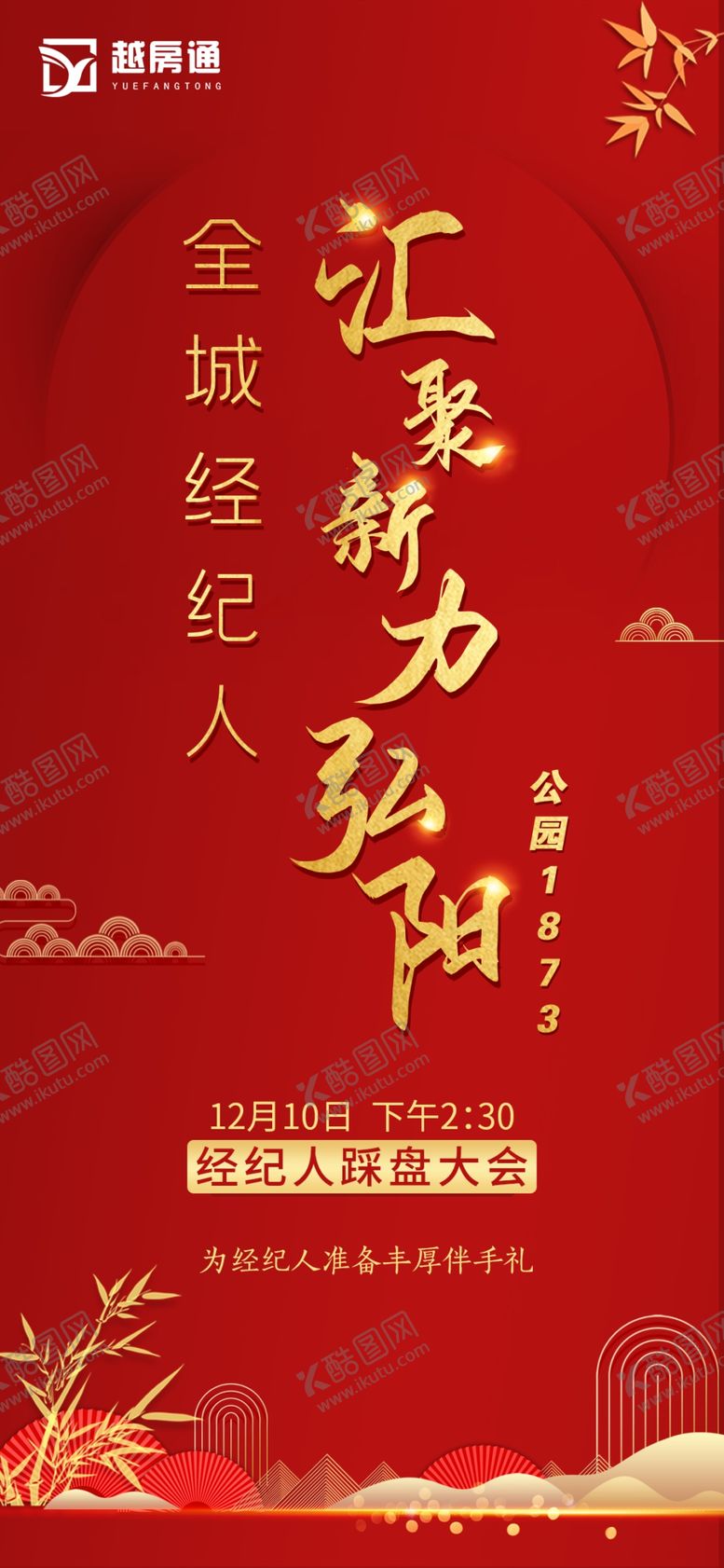 编号：75381804220517017587【酷图网】源文件下载-活动