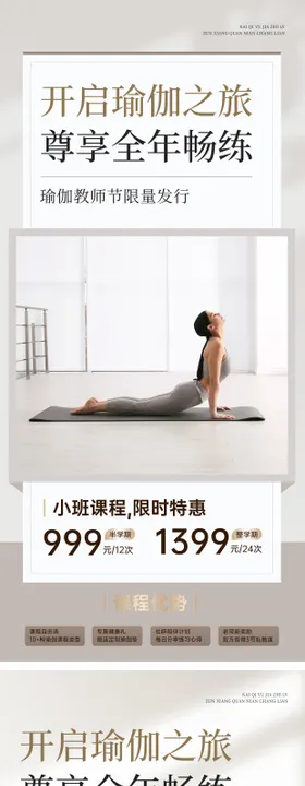 瑜伽海报健身活动系列宣传