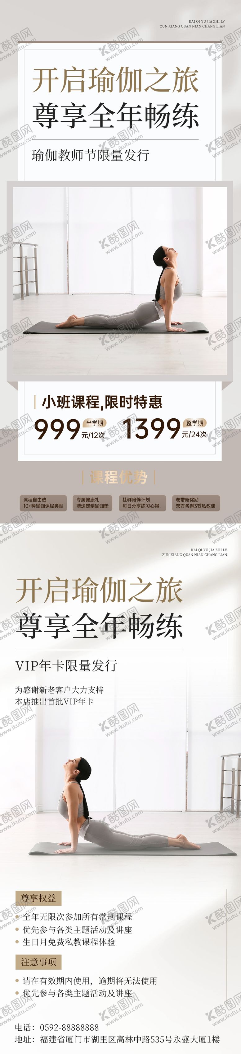 编号：13834108202308022229【酷图网】源文件下载-瑜伽海报