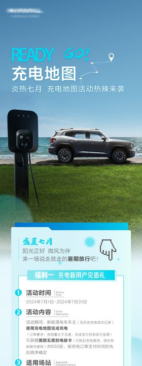 新能源汽车活动预告长图