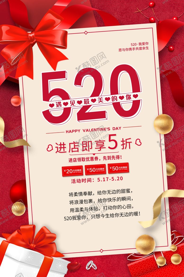 编号：70827807051726121193【酷图网】源文件下载-520海报