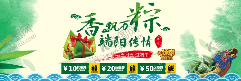 编号：28457105130251378063【酷图网】源文件下载-端午节