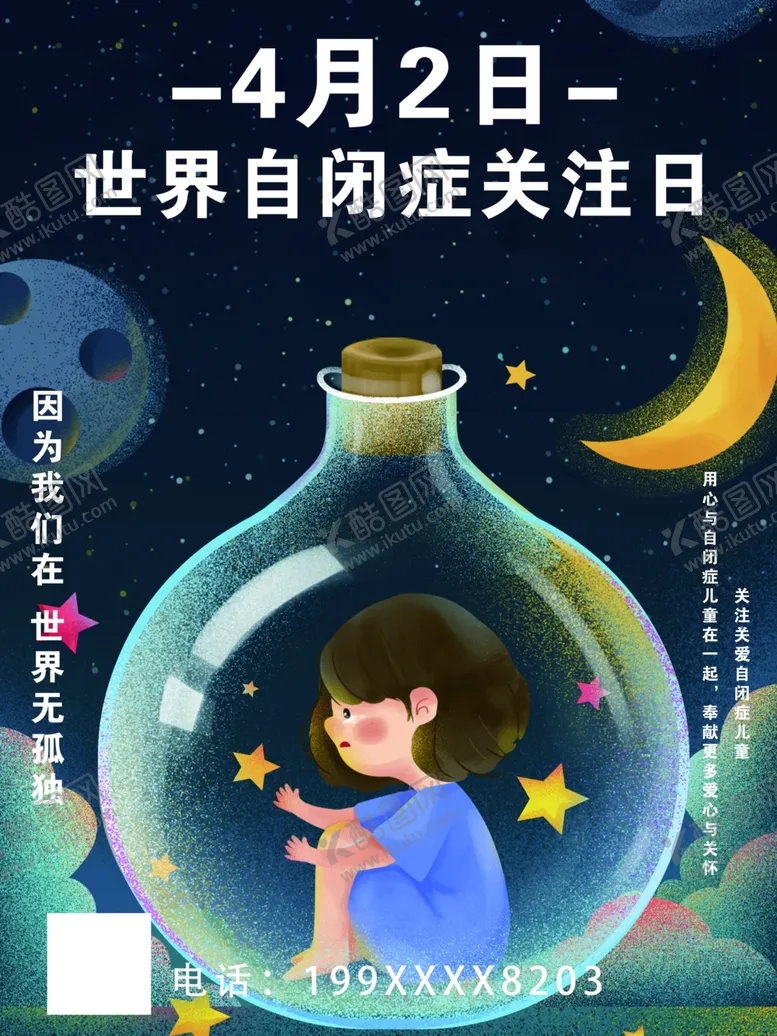 编号：32325302220840492106【酷图网】源文件下载-4月2日世界自闭症关注日