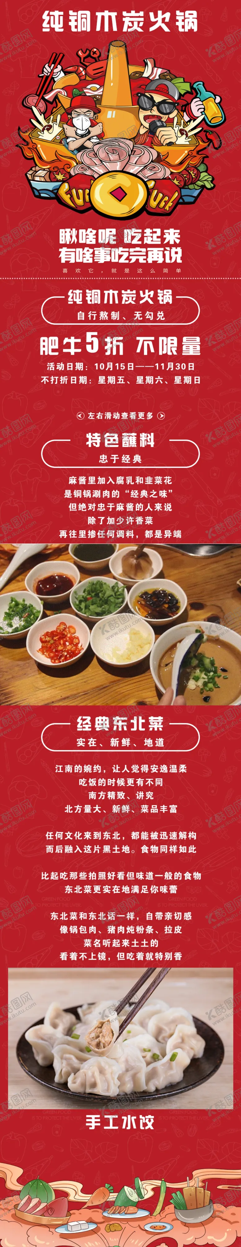 编号：53279303300258088458【酷图网】源文件下载-火锅