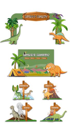 恐龙总动员美陈