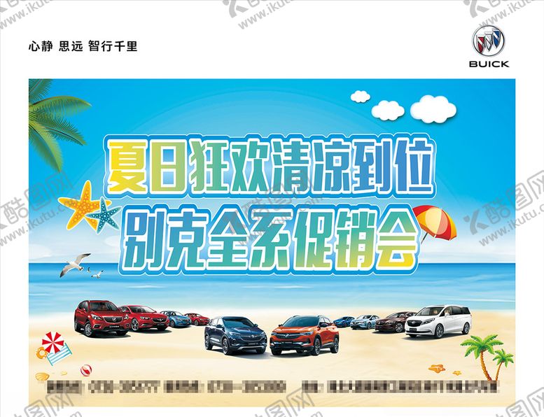 编号：31654109122211197617【酷图网】源文件下载-别克促销会