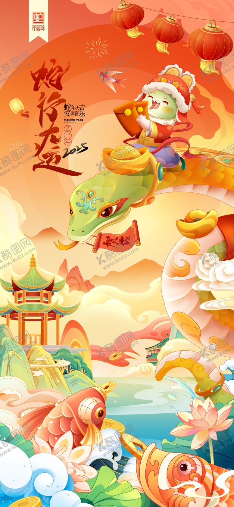 编号：60548901240945091714【酷图网】源文件下载-国潮蛇年插画