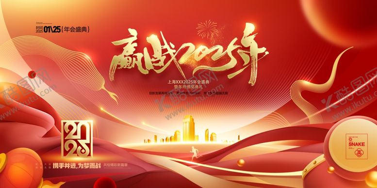 编号：22729401281051522947【酷图网】源文件下载-赢战2025年