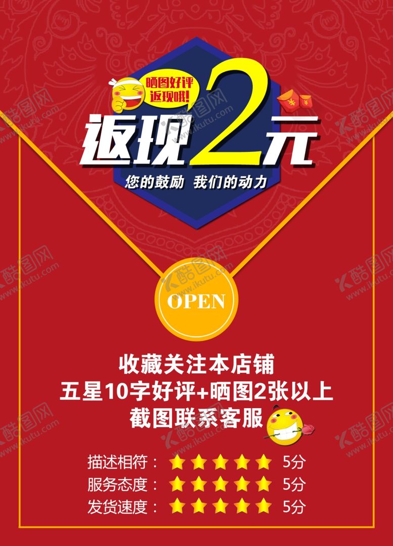 编号：54129107060758184057【酷图网】源文件下载-淘宝好评返现卡