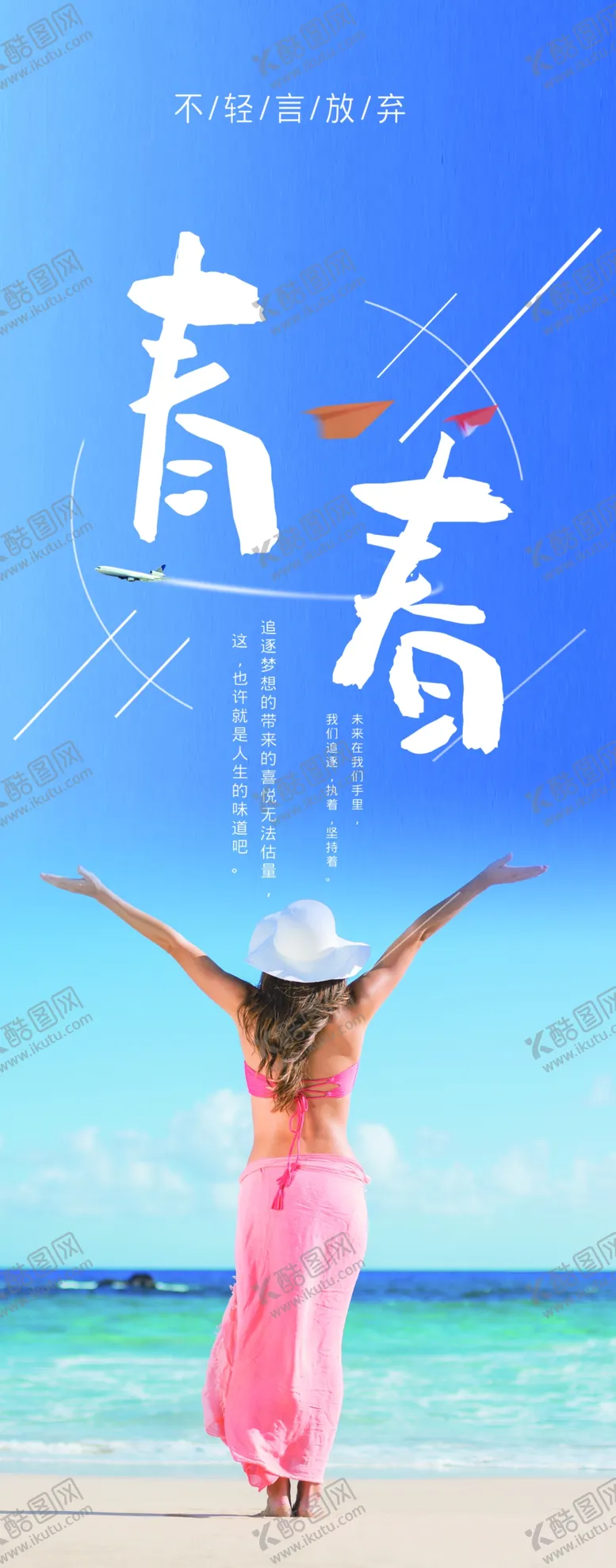 编号：43191804070425172249【酷图网】源文件下载-青春奋斗