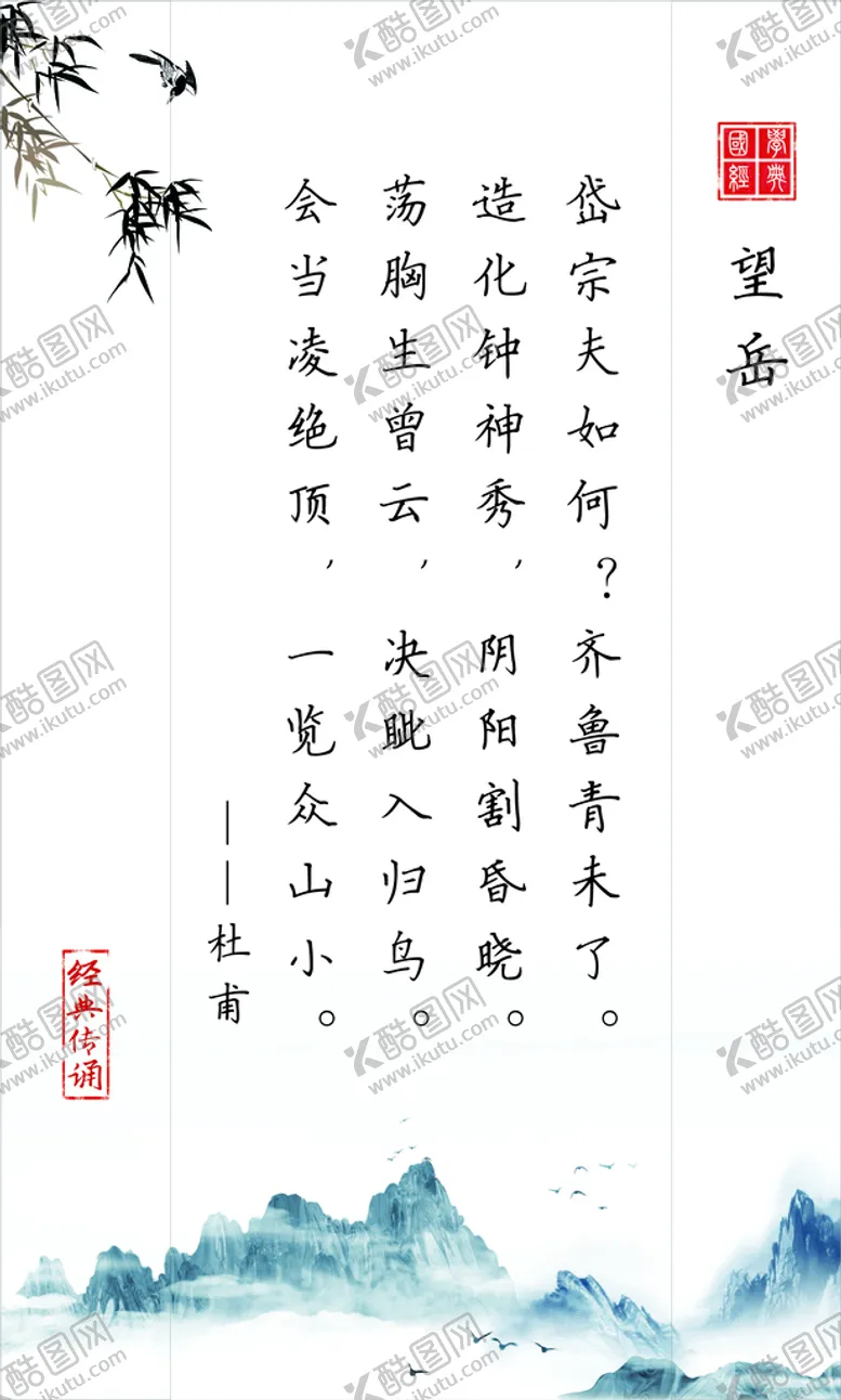 编号：02583610040858463465【酷图网】源文件下载-望岳